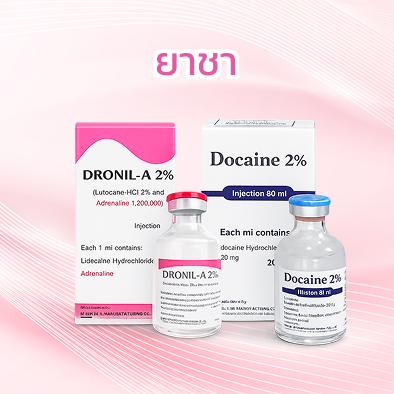 ยาชา